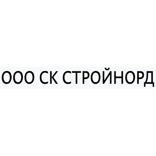 ООО СК Стройнорд