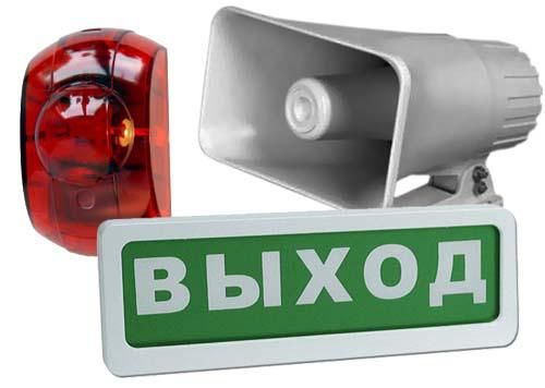 системы оповещения и эвакуации
